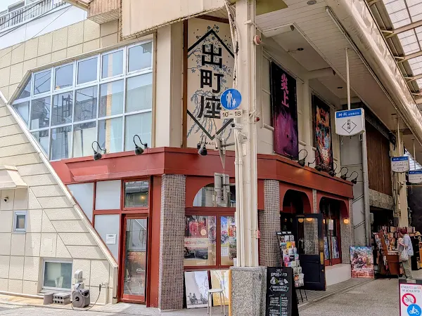 데마치자