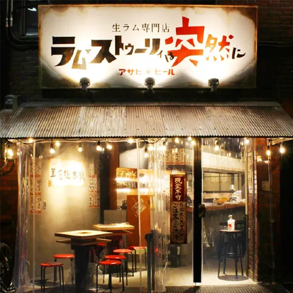 Lamb story wa totsuzen ni
