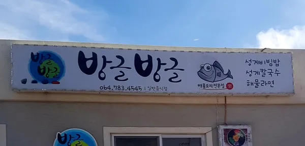 방글방글 사진 2