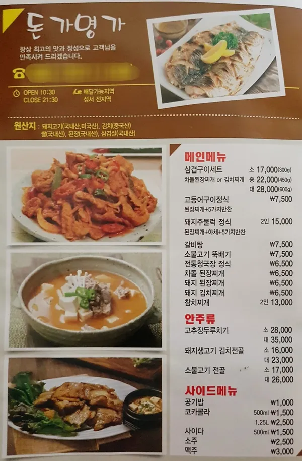 돈가명가 본점 사진 2