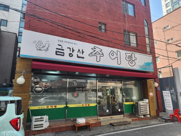 금강산추어탕 부평점