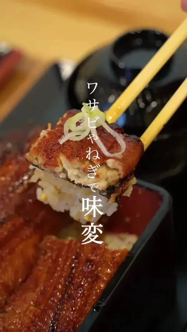 우나기노 나루세 아라시야마점 사진 2