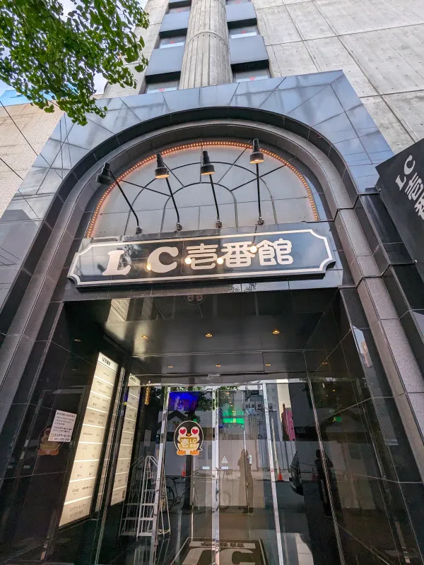 LC壱番館 사진 4