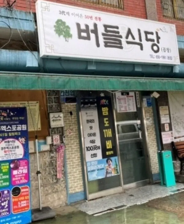 버들식당 본점