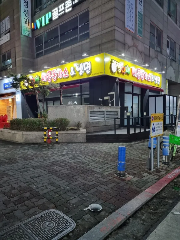짱이네매콤돈가스냉면 본점