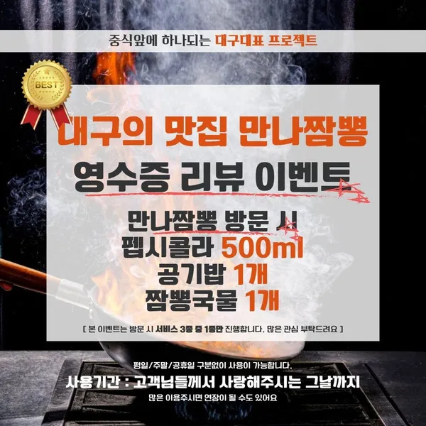 만나짬뽕