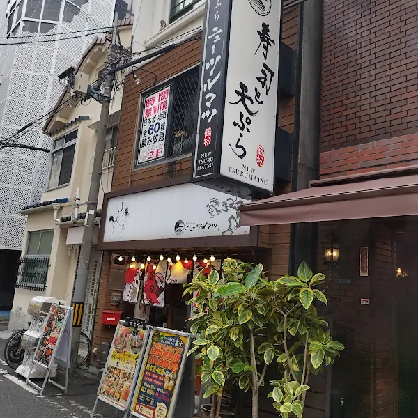 Sushi Totenpura New Tsurumatsu