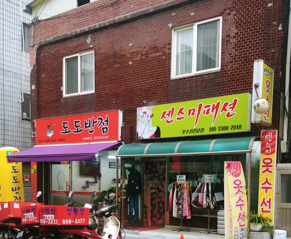 도도반점