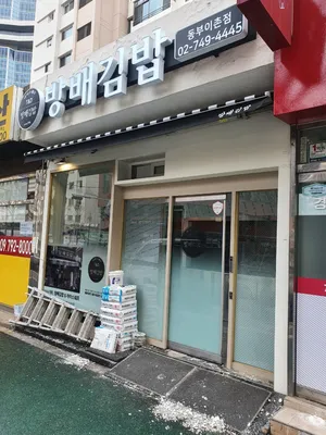 Bangbae Gimbap Dongbu Ichon