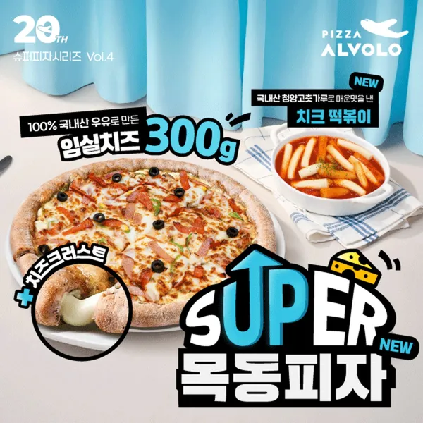 피자알볼로 매탄점