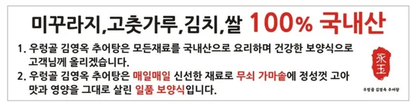 우렁골 김영옥 추어탕 사진 2