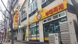두꺼비집부대찌개 영통점