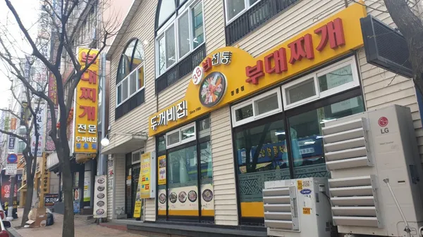 두꺼비집부대찌개 영통점