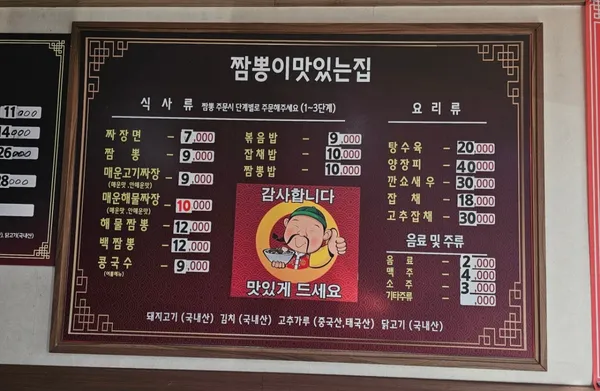짬뽕이맛있는집 사진 3