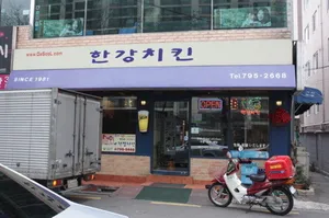 Hangang Chicken