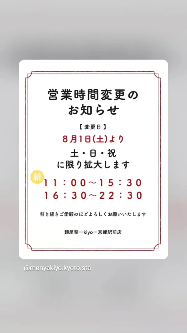 麺屋 聖〜kiyo〜京都駅前店 사진 2