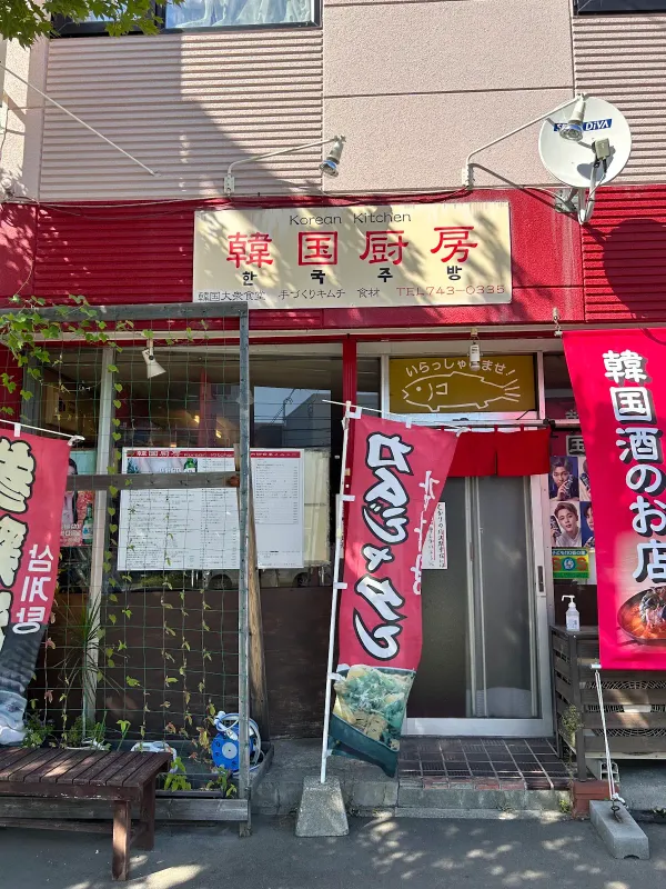 韓国厨房 사진 4