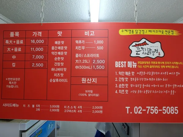 큰집닭강정 만리시장점 사진 2