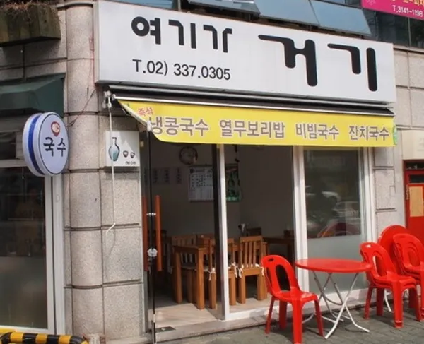 여기가거기