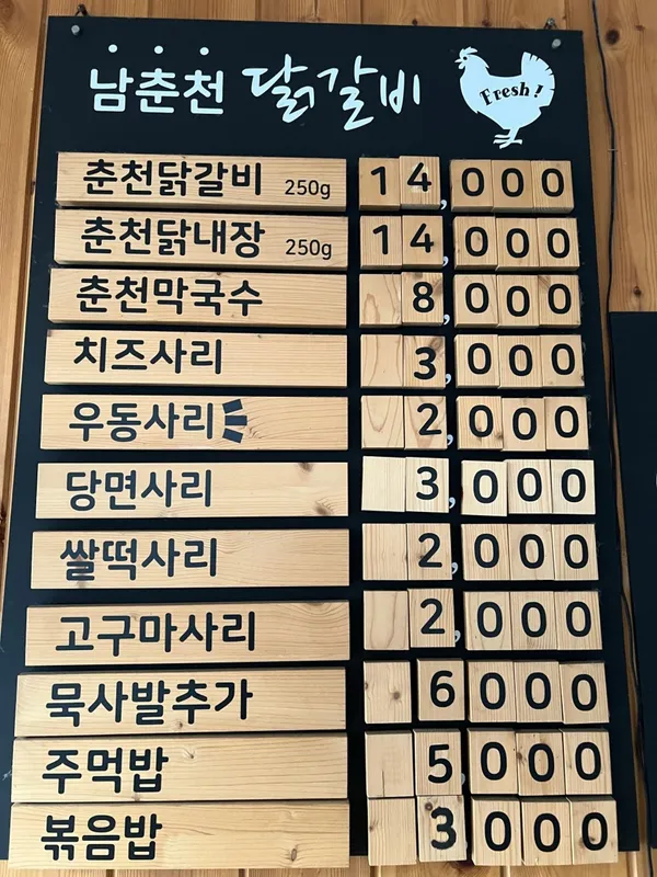 남춘천닭갈비 사진 3