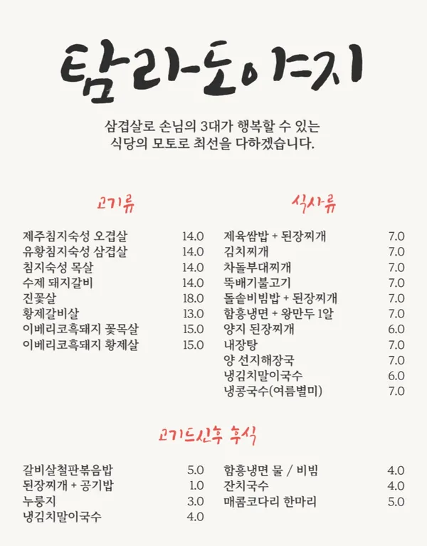 탐라도야지 교대역본점 사진 3