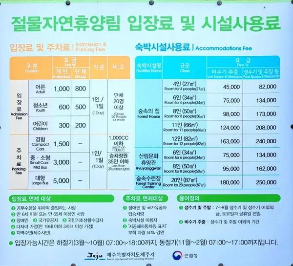 절물자연휴양림 사진 4