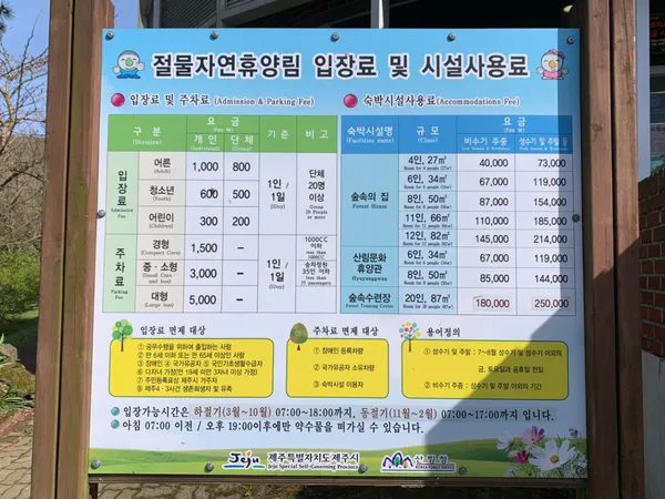 절물자연휴양림 사진 5