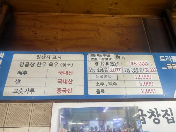백화양곱창 사진 3