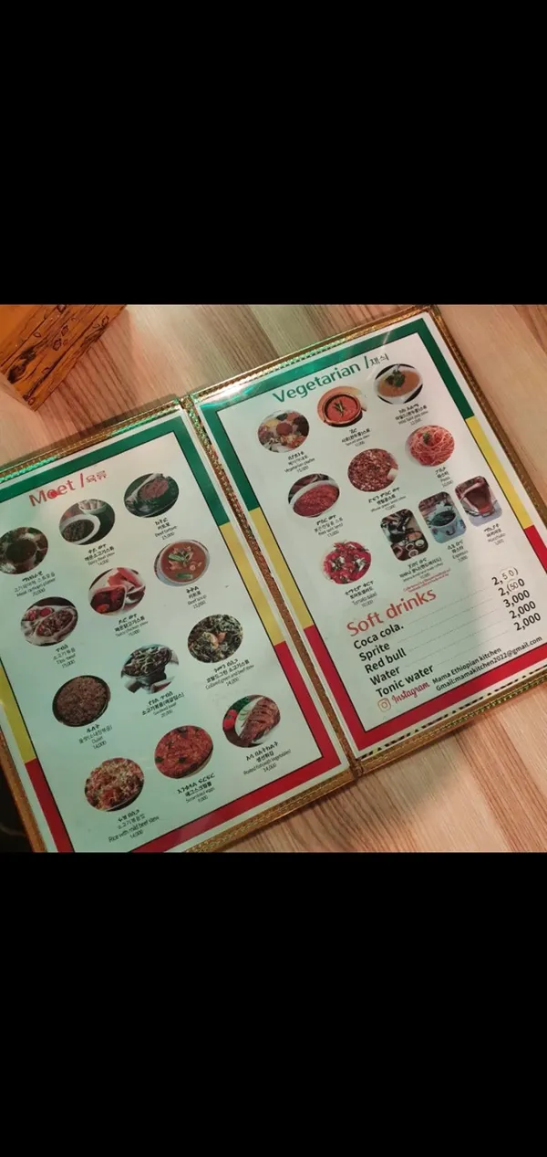 마마 에티오피아 요리 사진 2