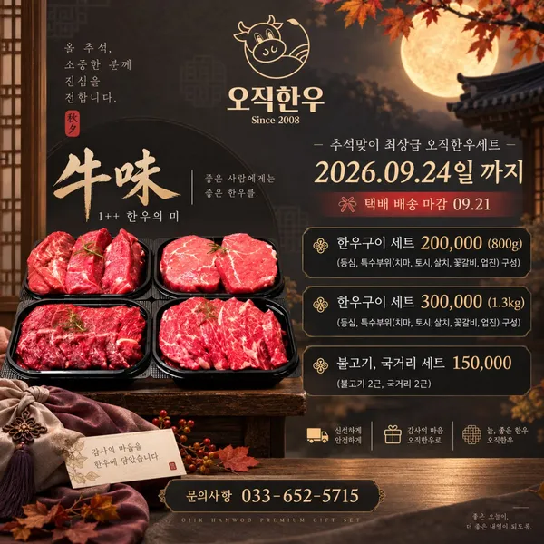 오직한우 강릉본점 사진 2