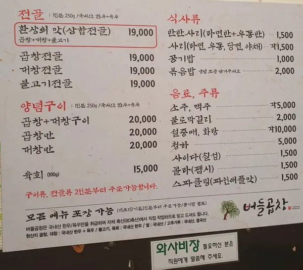버들식당 본점 사진 5