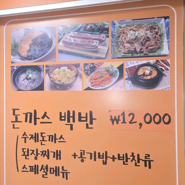 돈대리 돈까스백반