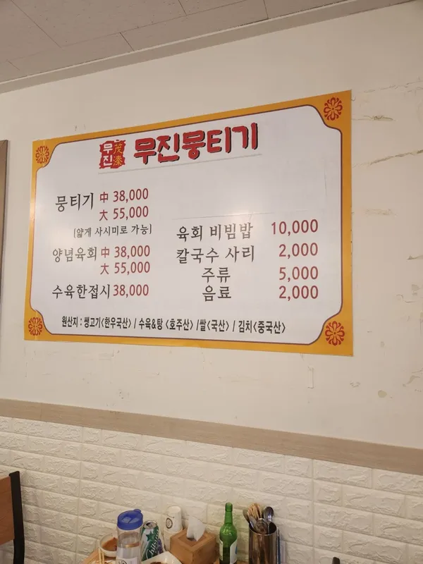 무진뭉티기 사진 3
