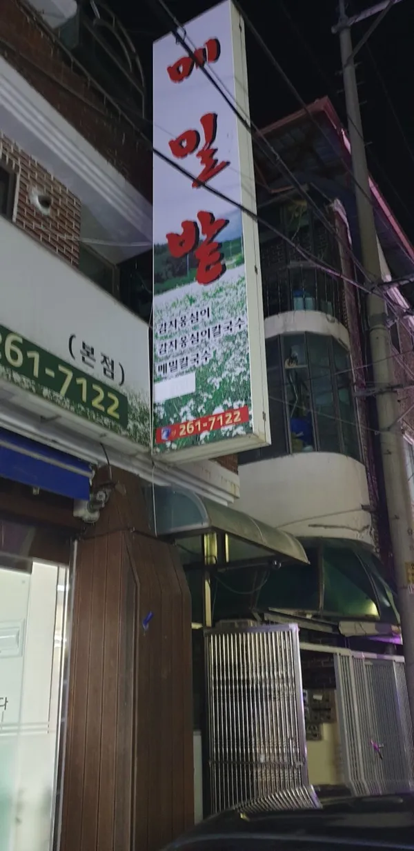 메밀밭본점 사진 2