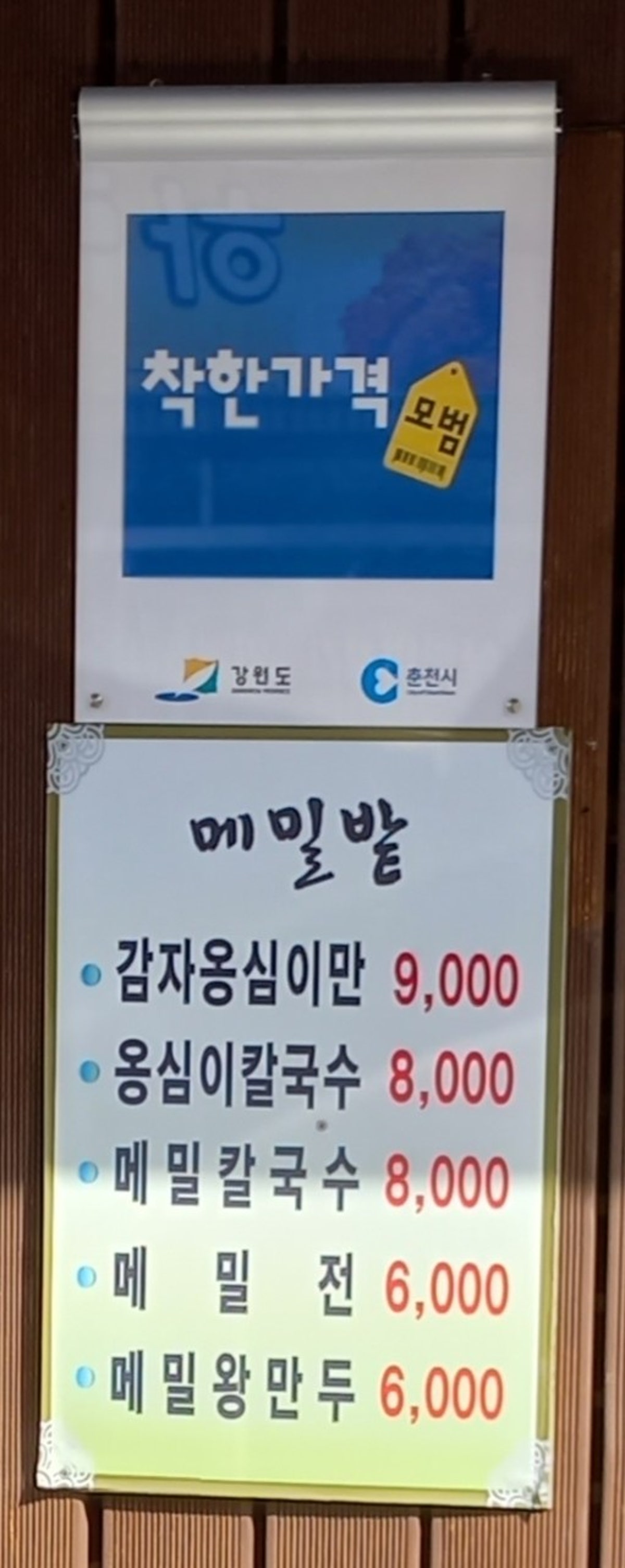 메밀밭본점 사진 5