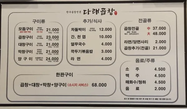 다래곱창 사진 4