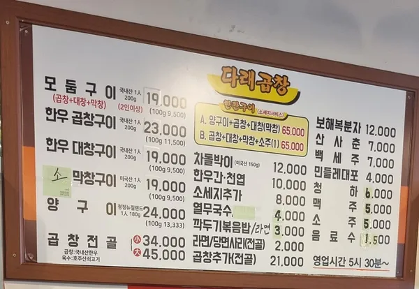 다래곱창 사진 5