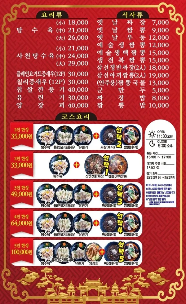 짬뽕예술관 본점 사진 4