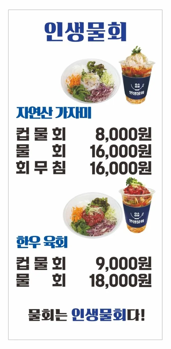 인생물회 사진 3