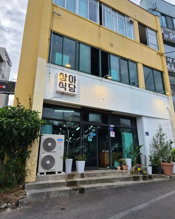 상아식당 사진 3