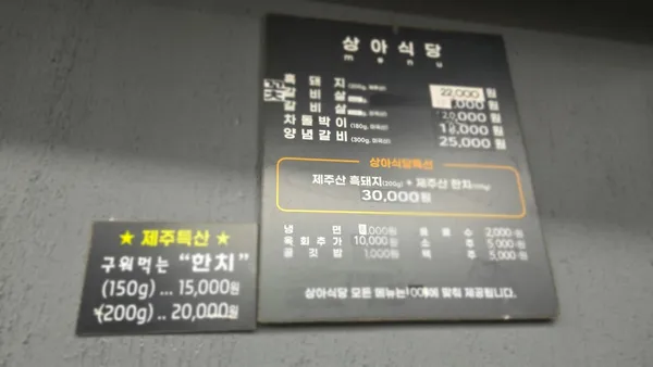 상아식당 사진 4