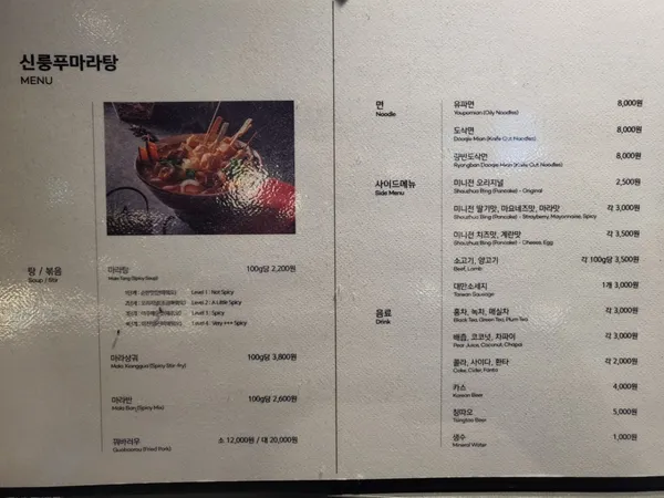신룽푸마라탕두타몰점 사진 3