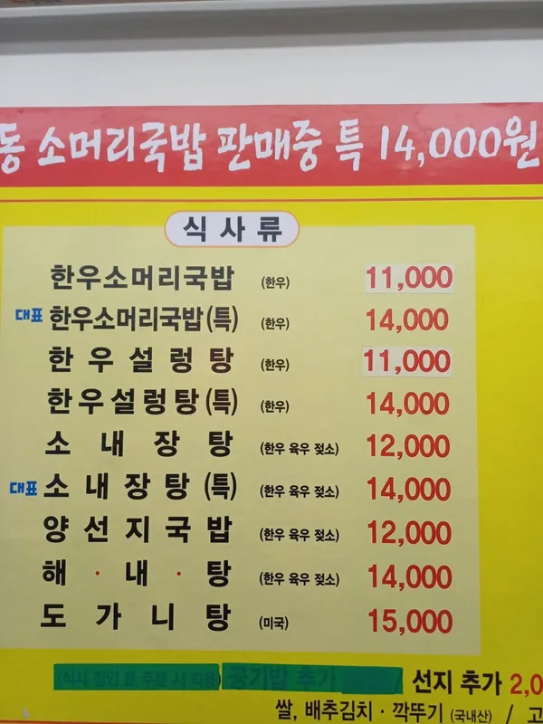 도곡 한우소머리국밥 사진 4