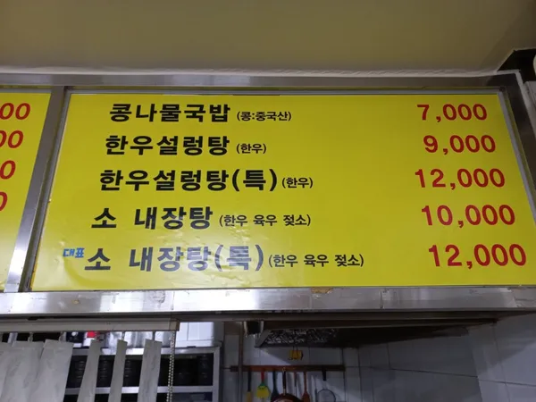 도곡 한우소머리국밥 사진 5