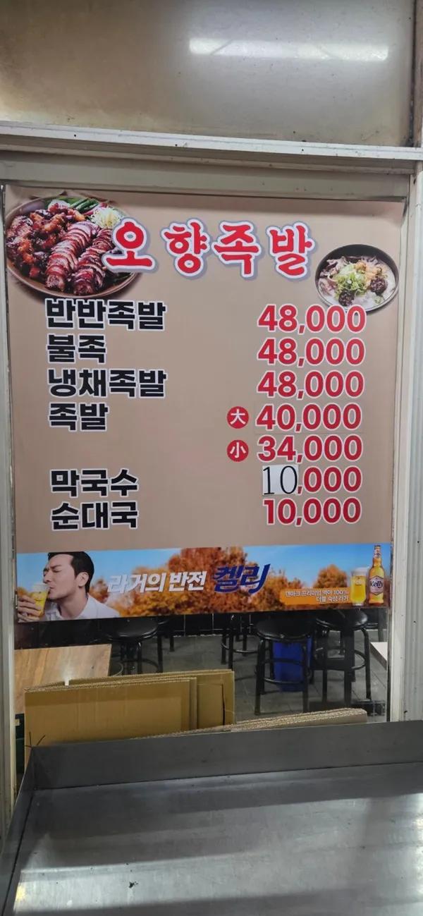 오향족발 사진 3