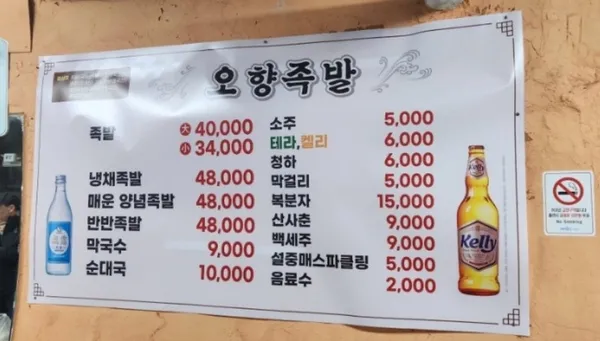 오향족발 사진 4
