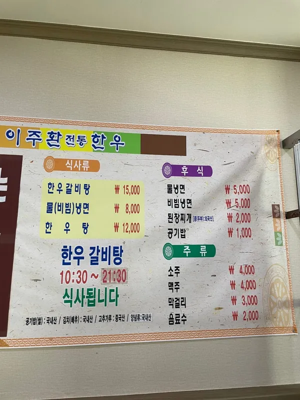 이주환전통한우 사진 5