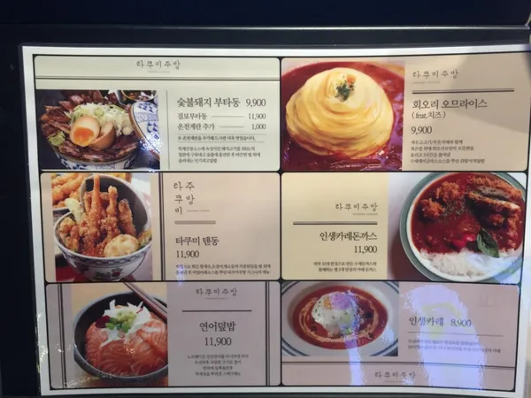 타쿠미주방 현대시티몰 가든파이브점 사진 4