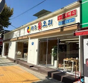 Haejo Tottori