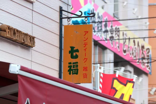 Shichifuku